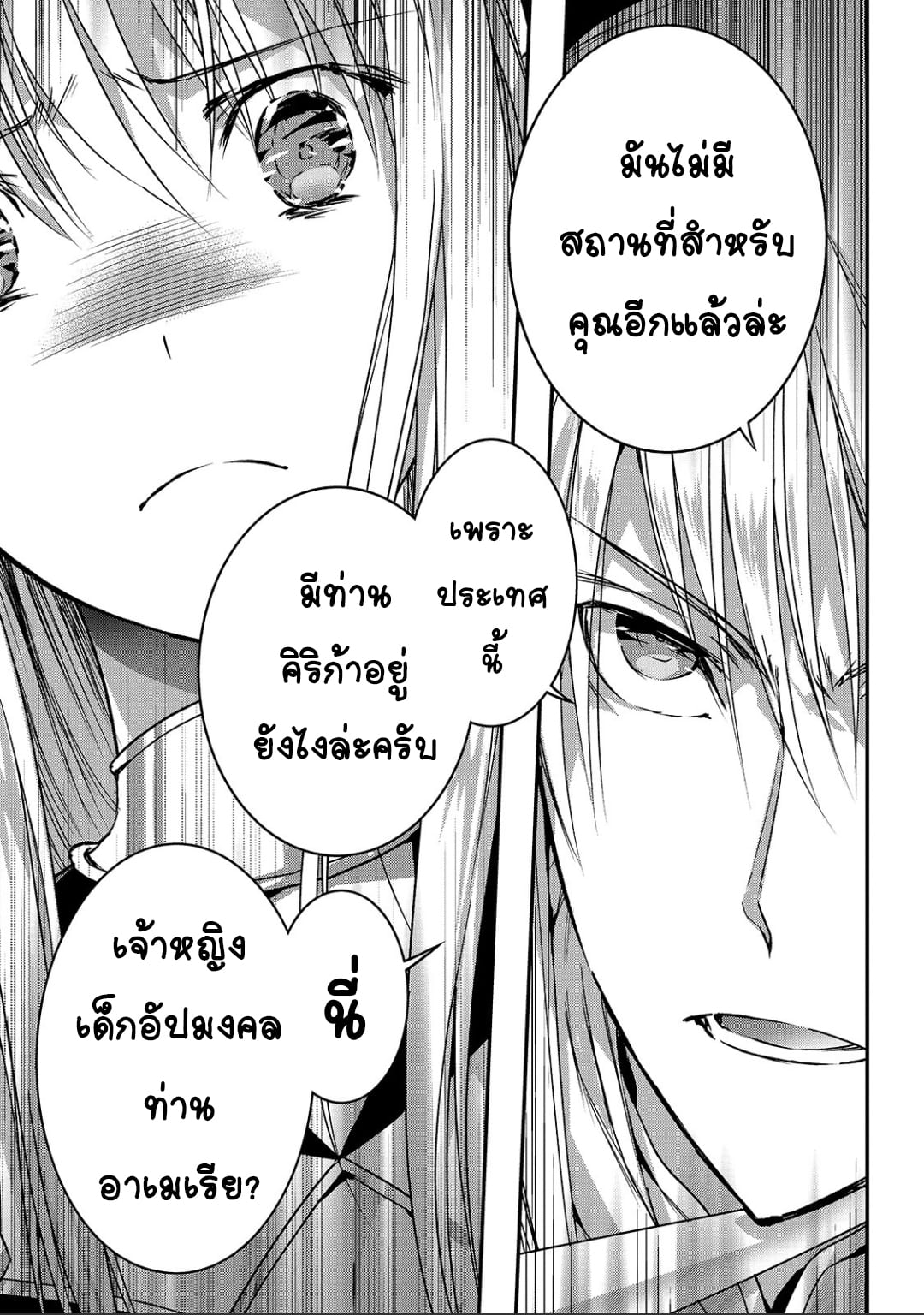 Assassin de aru ore no ร ยธโ€ขร ยธยญร ยธโขร ยธโ€”ร ยธยตร ยนห 13 (18)