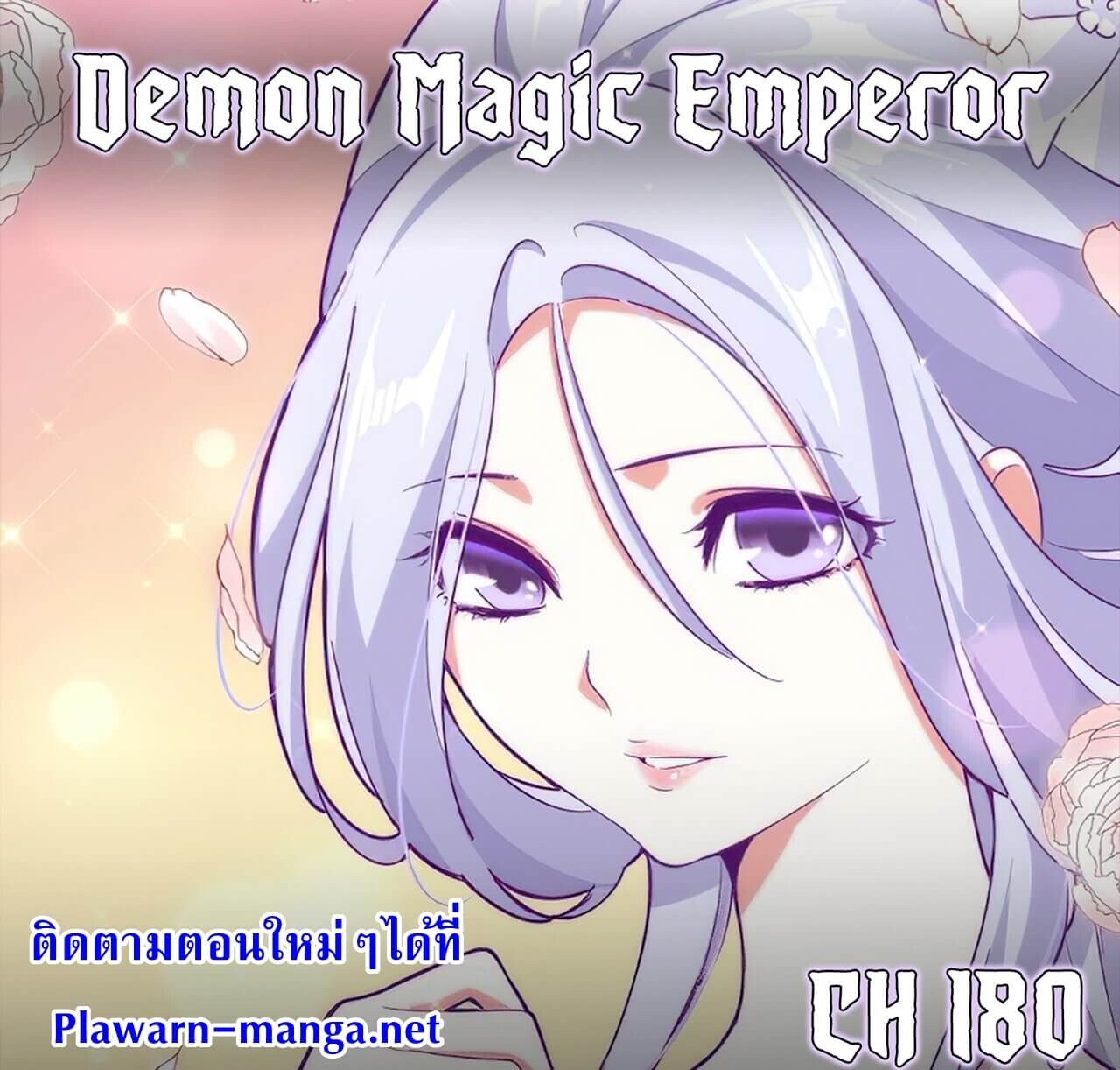 Magic Emperor180 (1)
