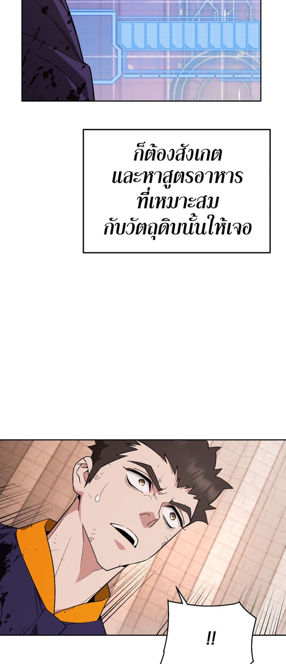 Apocalyptic Chef Awakening à¸•à¸­à¸™à¸—à¸µà¹ˆ 3 (27)