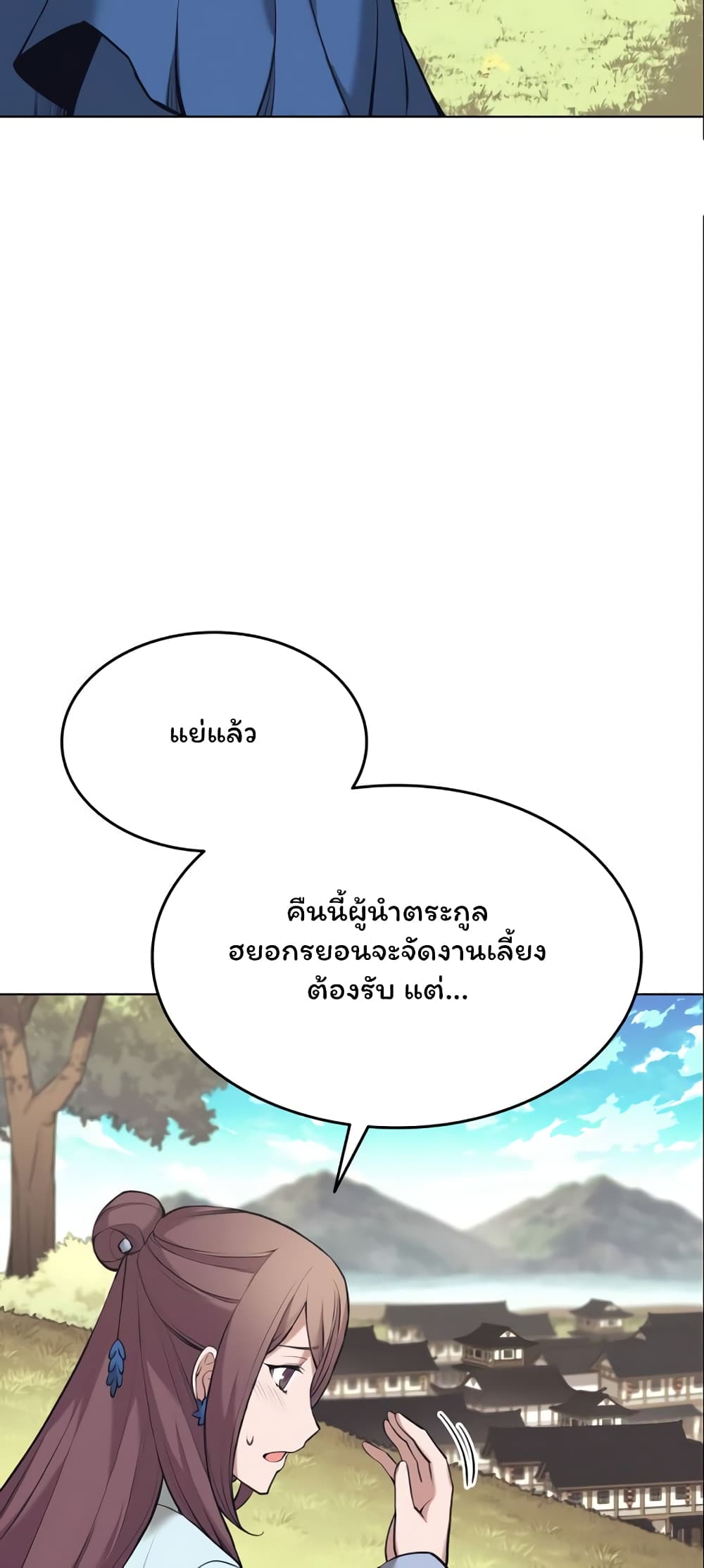 Tale of a Scribe Who Retires to the Countryside ตอนที่ 77 (37)
