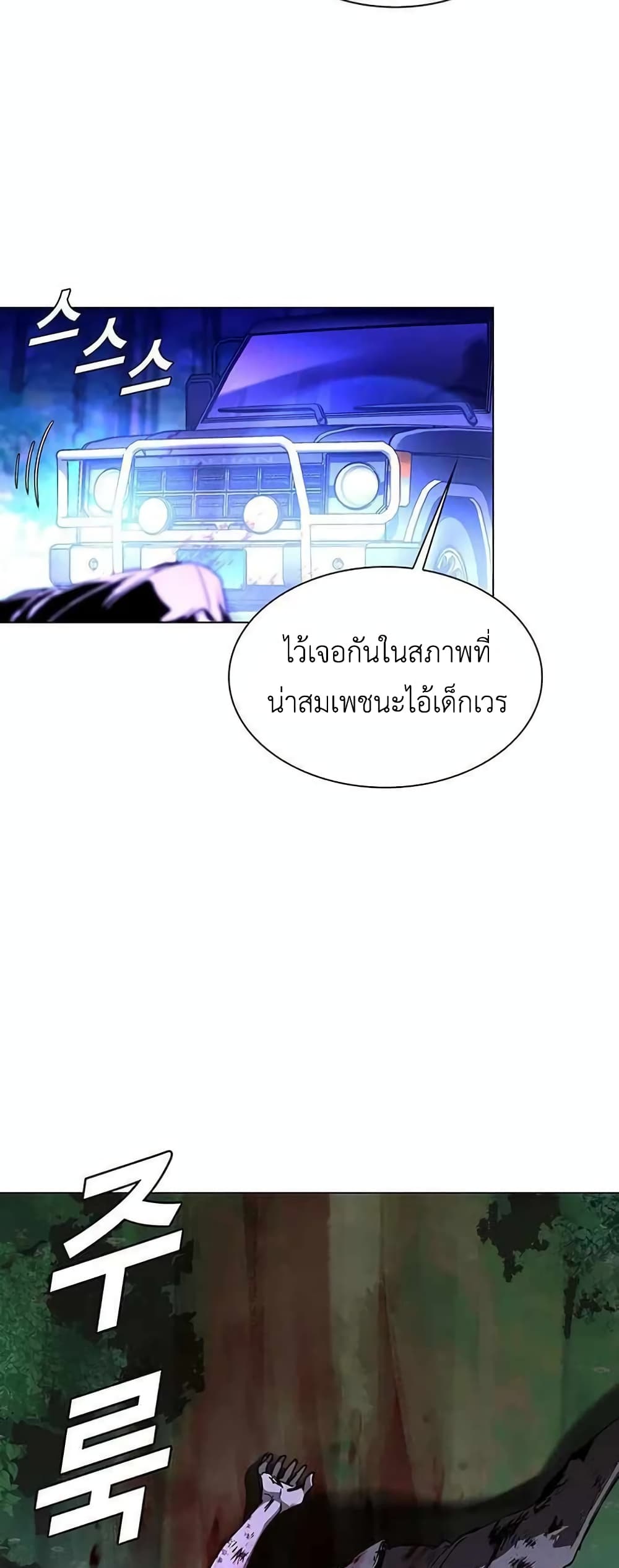 The End of the World is Just a Game to Me ตอนที่ 6 (19)