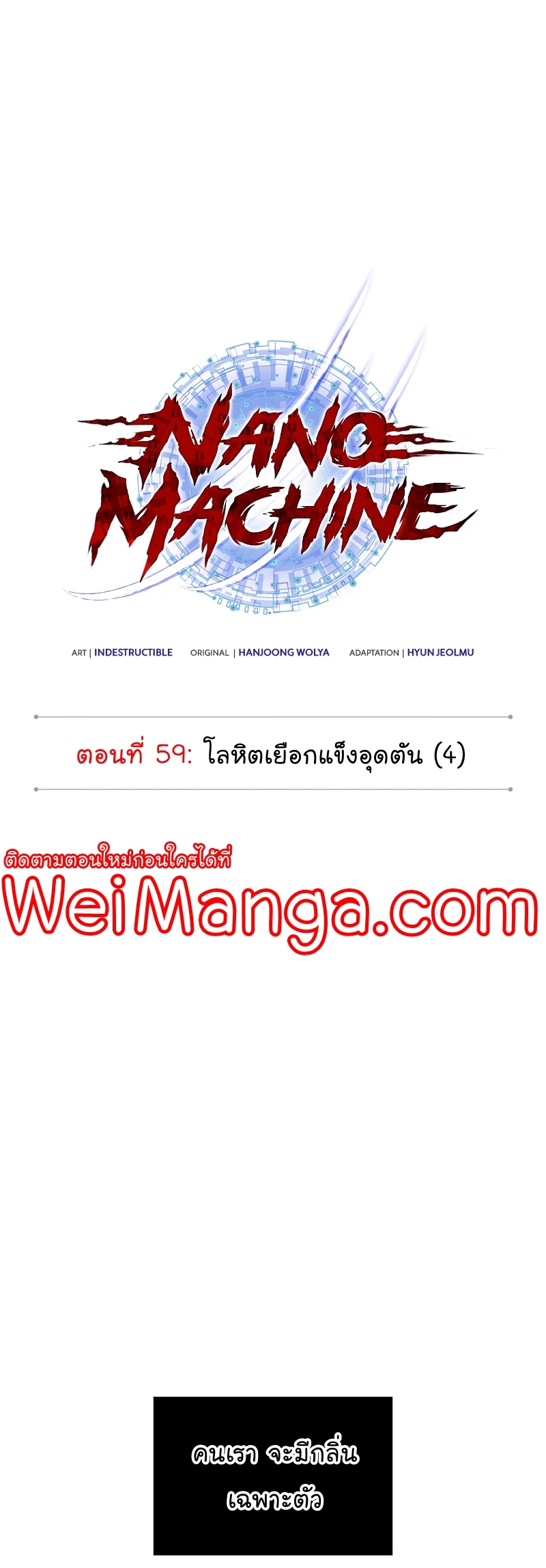 Nano Machine Wei Manga Manwha 171 (7)