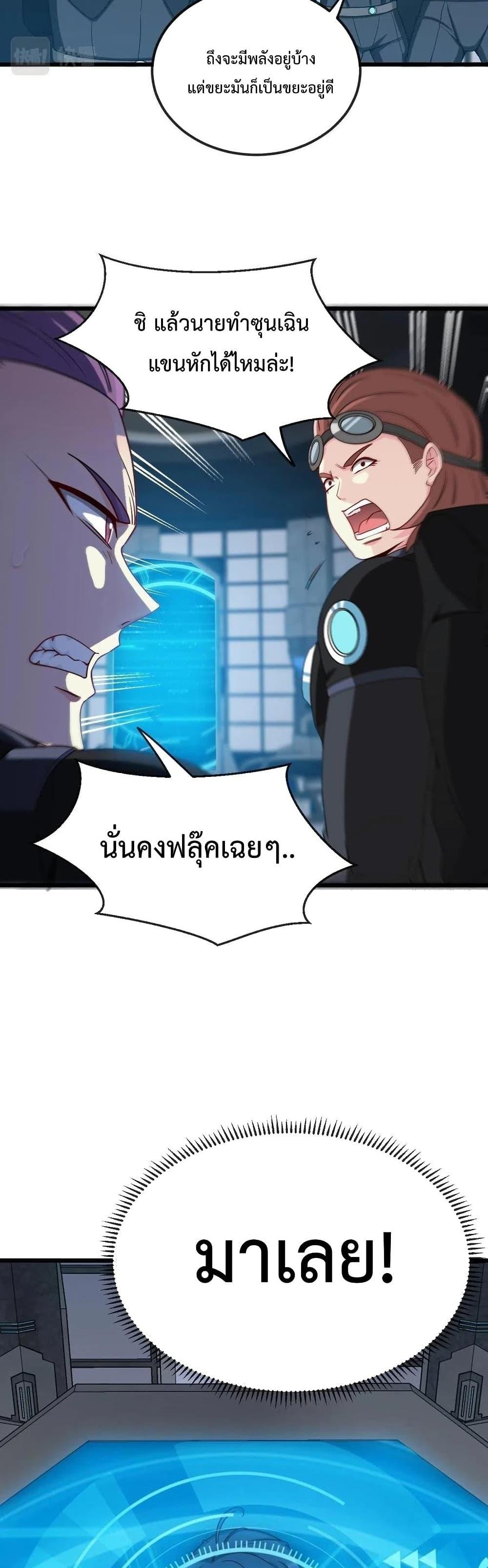 Super God System à¸£à¸°à¸šà¸šà¸­à¸±à¸žà¹€à¸à¸£à¸”à¸£à¸°à¸”à¸±à¸šà¹€à¸—à¸ž à¸•à¸­à¸™à¸—à¸µà¹ˆ 12 (30)