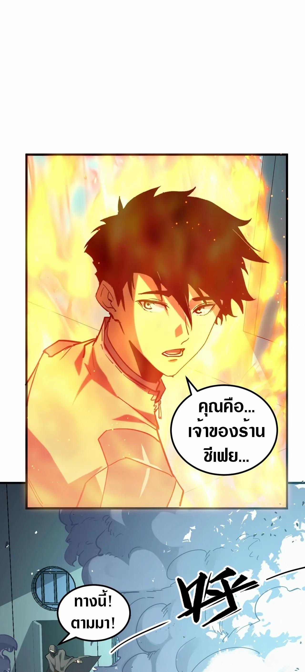 Rise From The Rubble ตอนที่ 219 (23)
