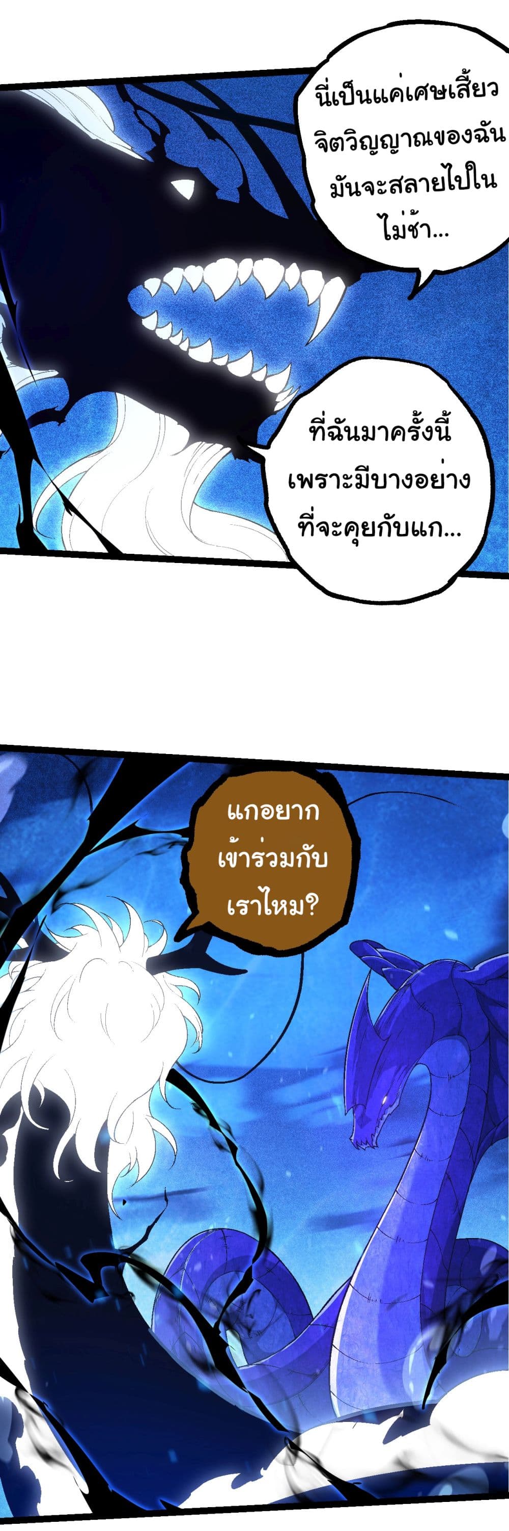 Evolution from the Big Tree ตอนที่ 201 (16)