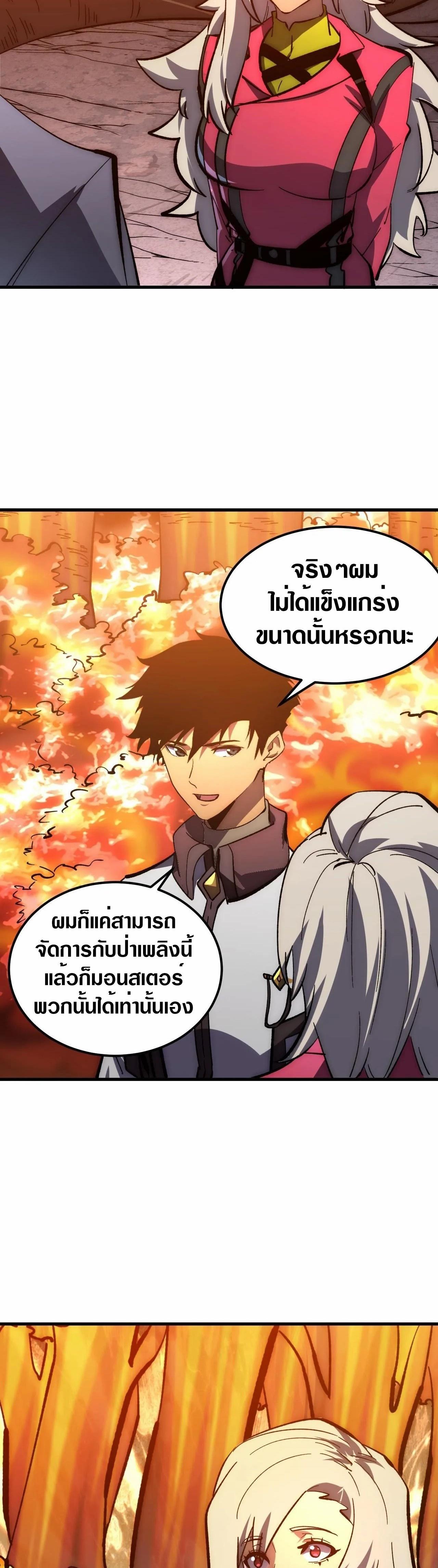 Rise From The Rubble ตอนที่ 208 (18)
