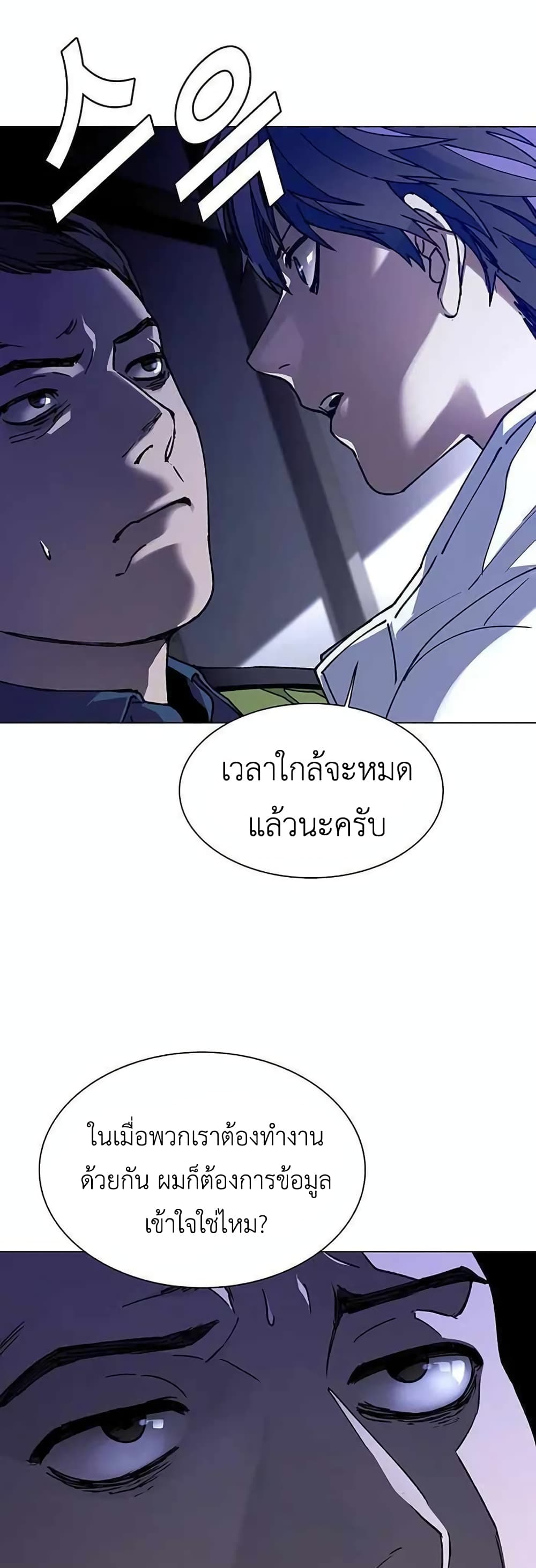 The End of the World is Just a Game to Me ตอนที่ 5 (18)