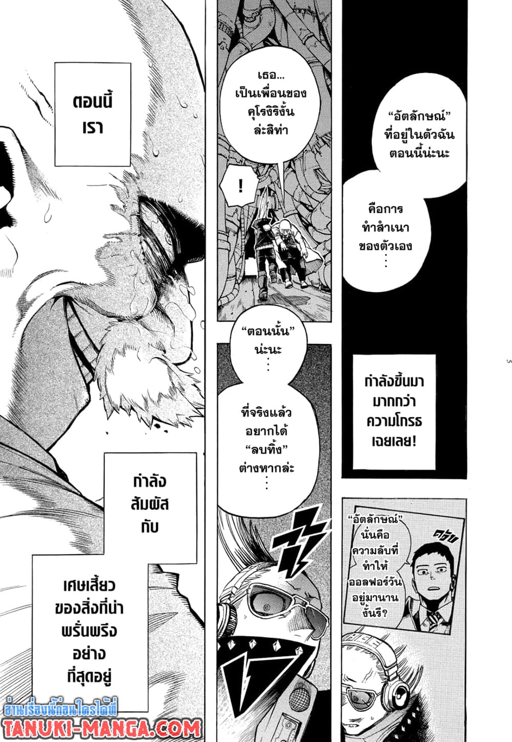 Boku no Hero Academia เธ•เธญเธเธ—เธตเน 270 (5)