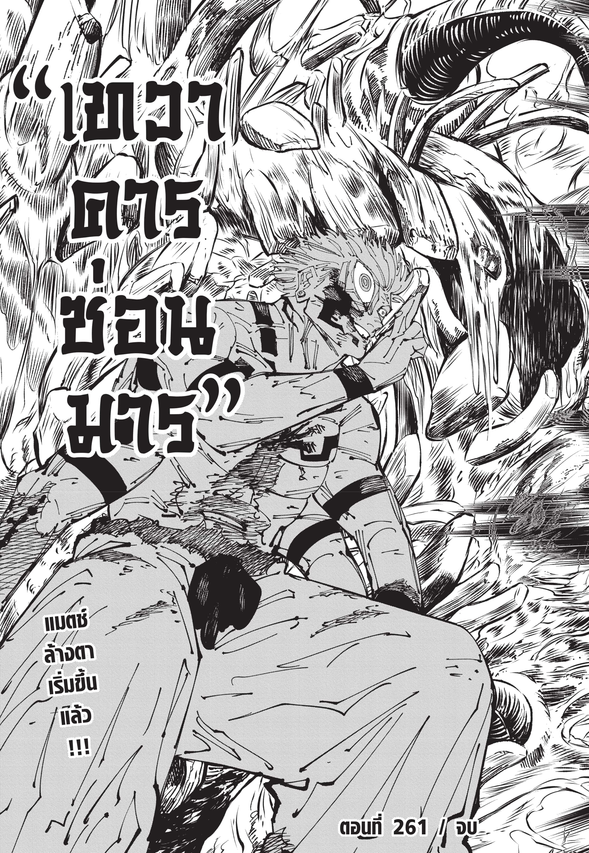 Jujutsu Kaisen 261 (19)