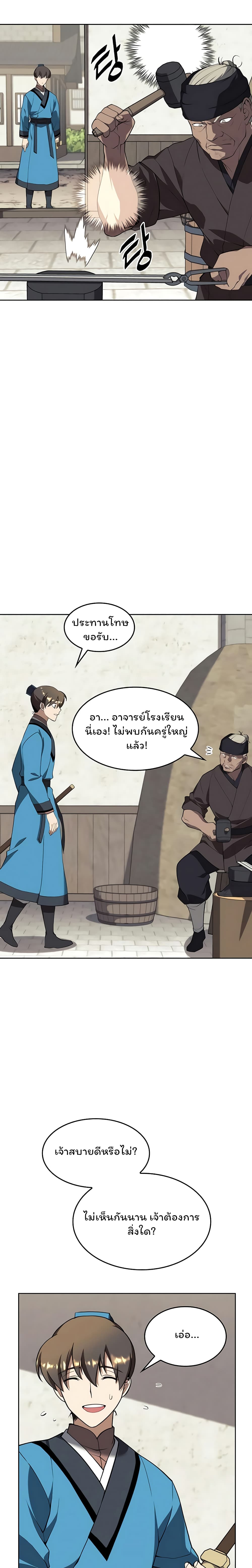 Tale of a Scribe Who Retires to the Countryside ตอนที่ 102 (29)
