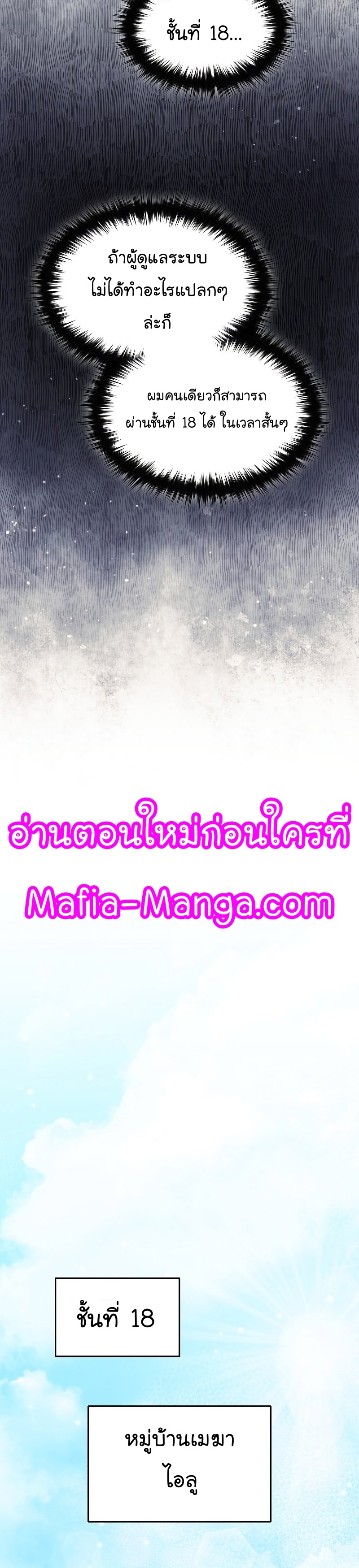 The Newbie Is Too Strong ตอนที่76 (33)