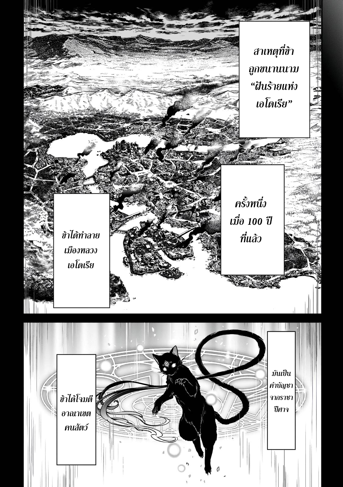 Assassin de Aru Ore no Sutetasu 24 (19)