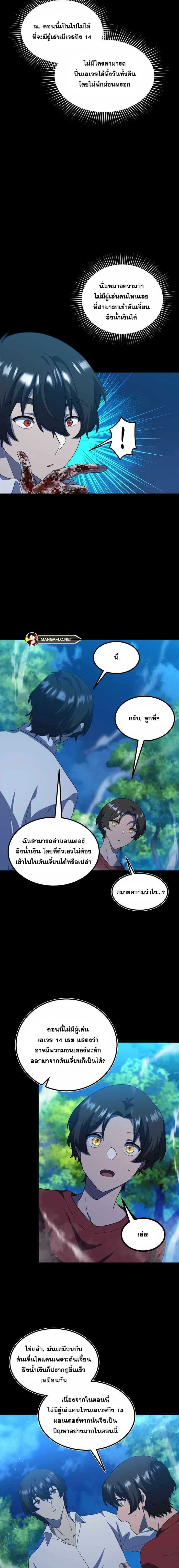 Everyone Regressed Except Me ตอนที่ 13 (13)