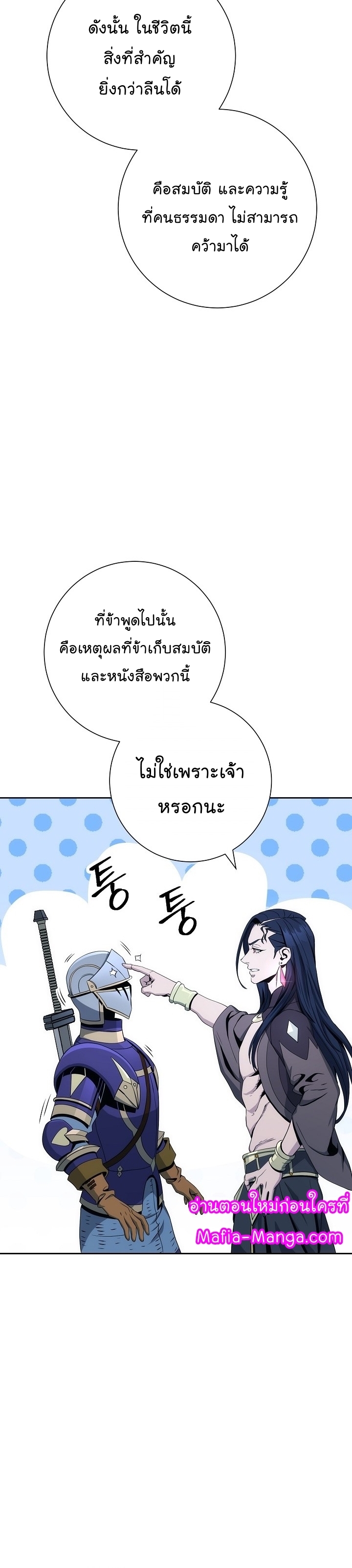 Skeleton Soldier ตอนที่187 (42)