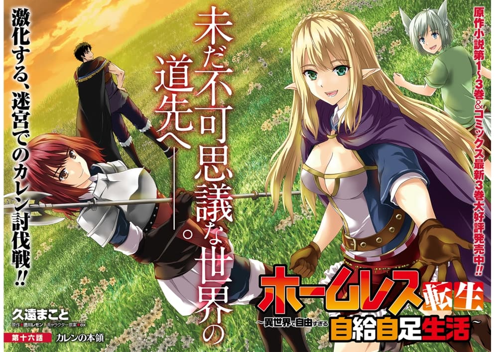 Homuresu Tensei Isekai de Jiyu Sugiru Jikyu Jisoku Seikatsu เธ•เธญเธเธ—เธตเน 16.1 (2)