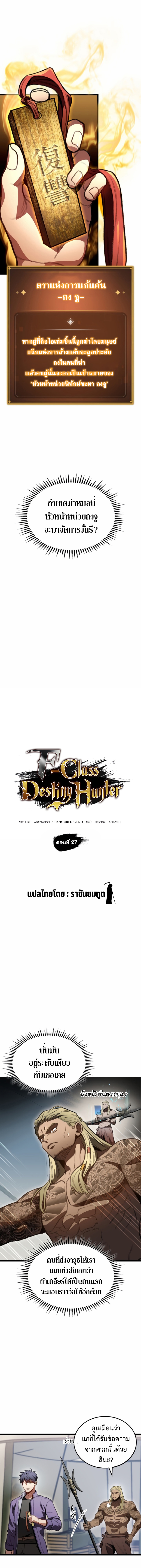 F Class Destiny Hunter 27.03