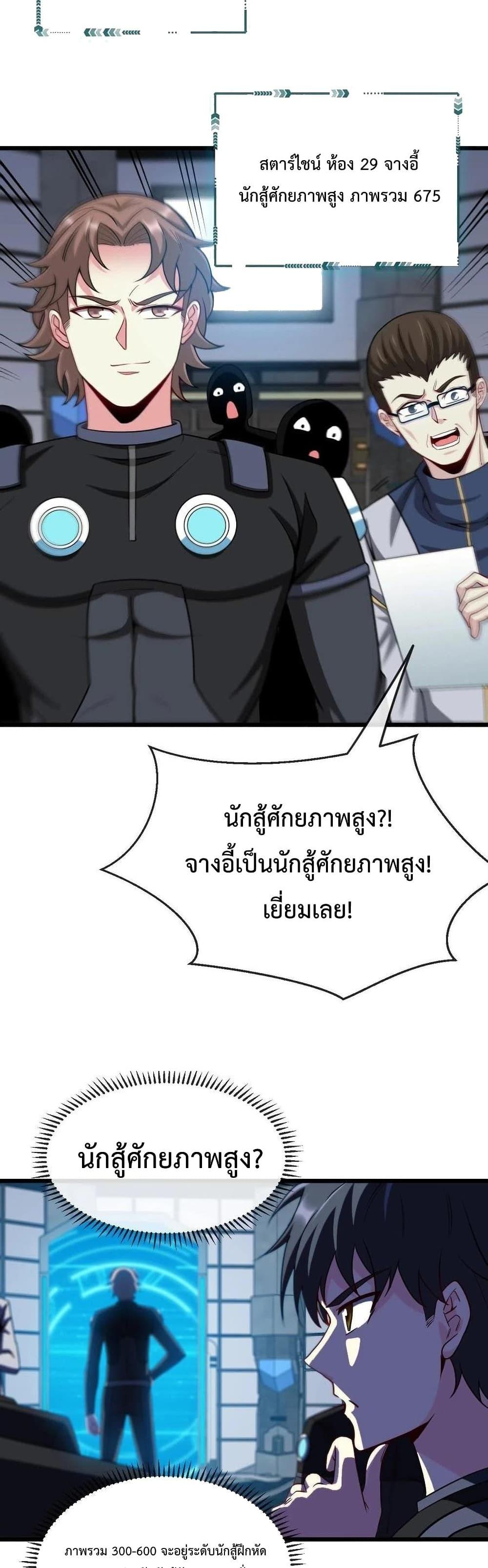 Super God System à¸£à¸°à¸šà¸šà¸­à¸±à¸žà¹€à¸à¸£à¸”à¸£à¸°à¸”à¸±à¸šà¹€à¸—à¸ž à¸•à¸­à¸™à¸—à¸µà¹ˆ 12 (26)