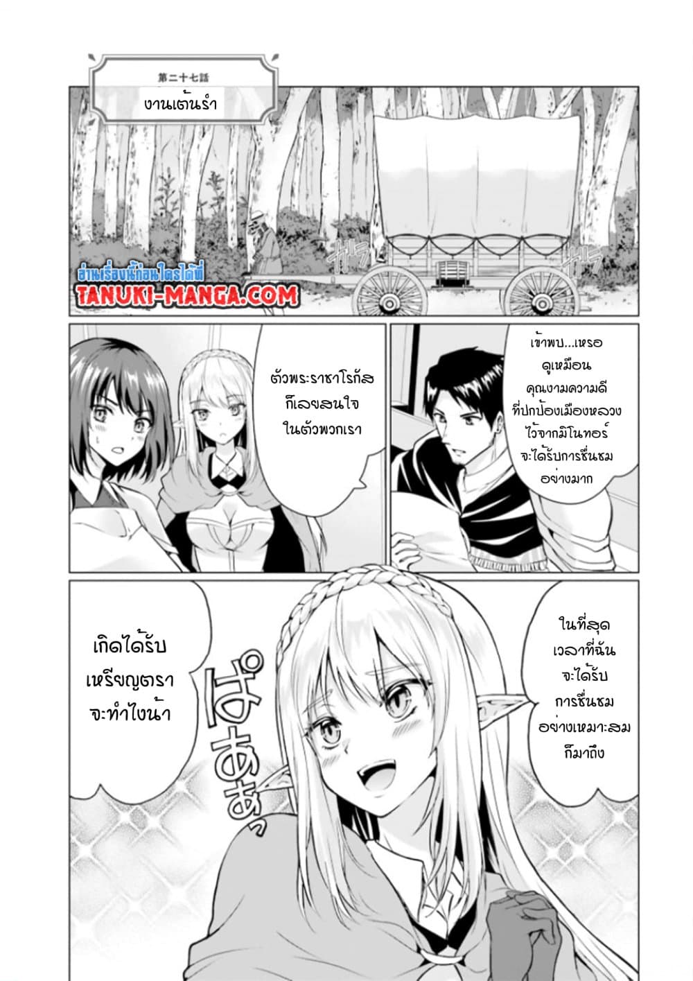 Homuresu Tensei Isekai de Jiyu Sugiru Jikyu Jisoku Seikatsu เธ•เธญเธเธ—เธตเน 27.1 (1)