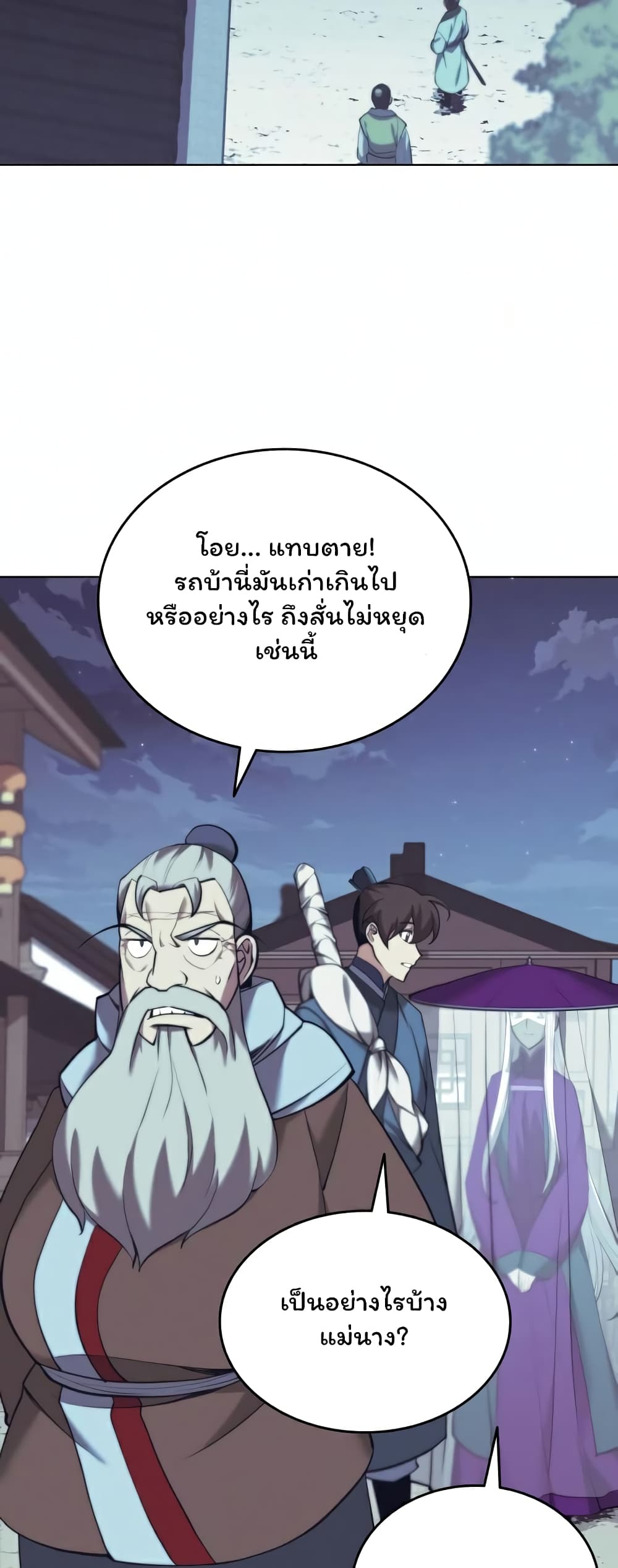 Tale of a Scribe Who Retires to the Countryside ตอนที่ 84 (36)