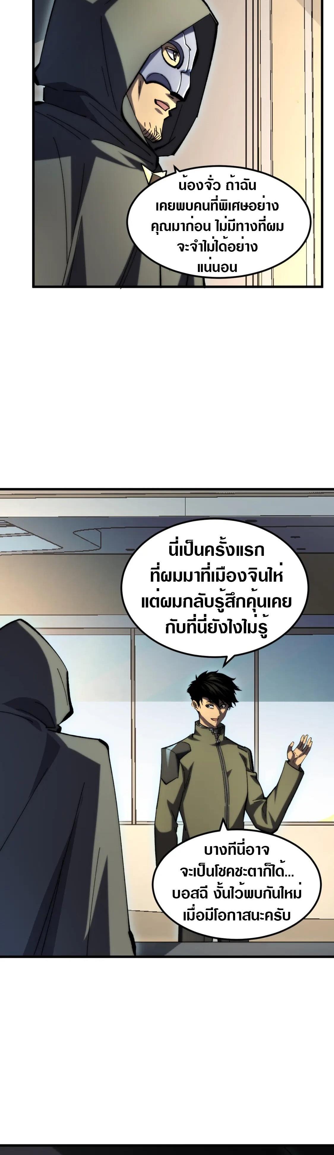 Rise From The Rubble ตอนที่ 216 (17)