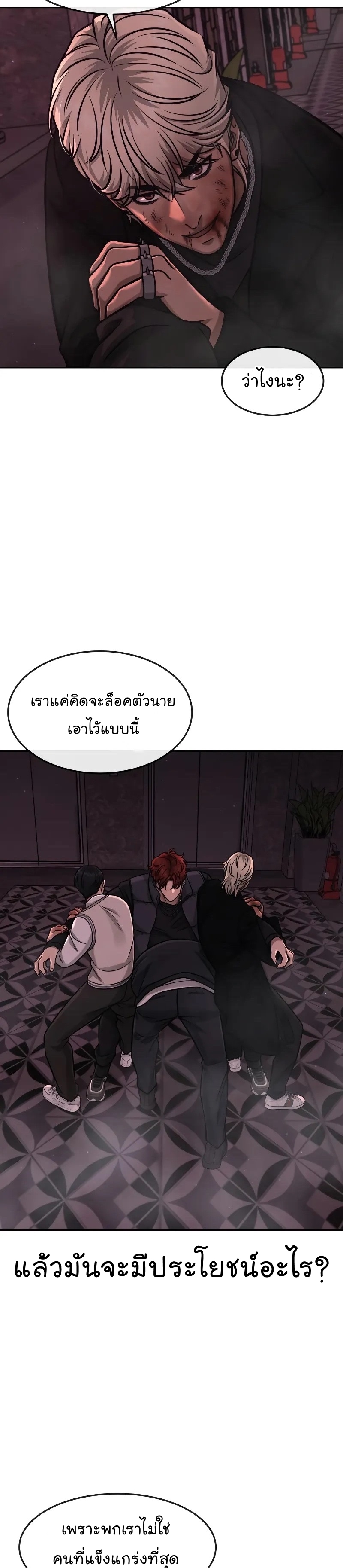 Quest Supremacy ตอนที่ 92 (42)