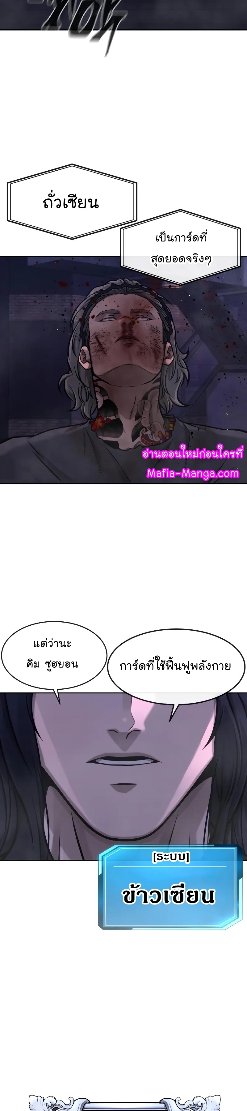 QUESTISM ตอนที่ 110 (33)