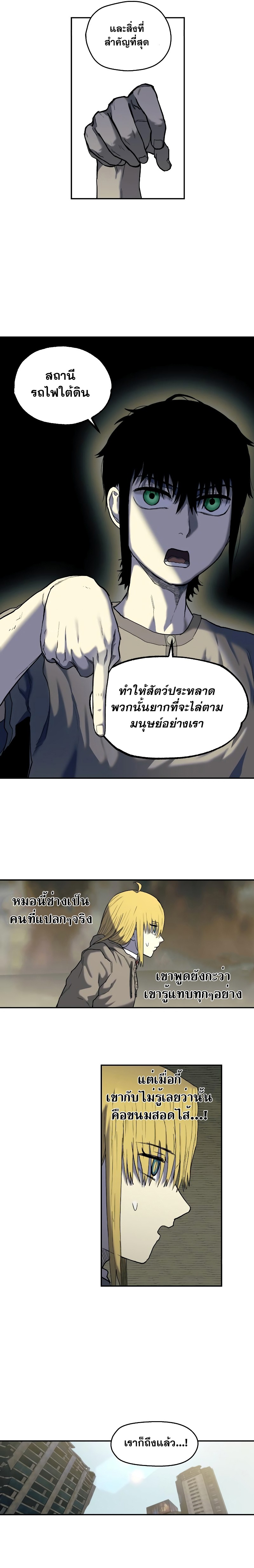 Surviving the Apocalypse à¸•à¸­à¸™à¸—à¸µà¹ˆ 7.13