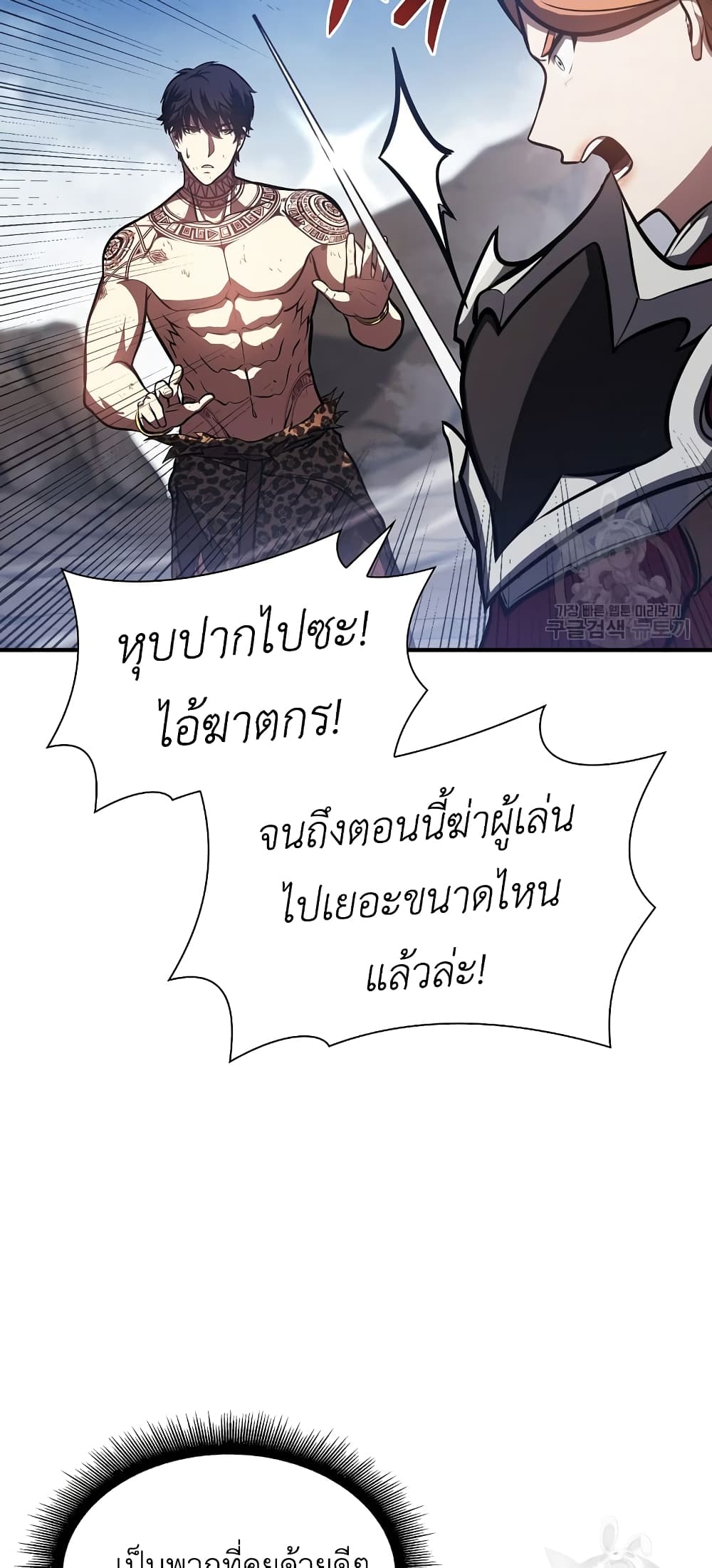 I Returned as an FFF Class Witch Doctor ตอนที่ 25 (40)