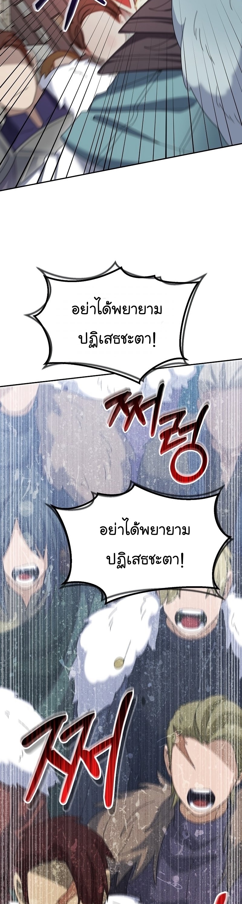 The Newbie Is Too Strong ตอนที่62 (6)