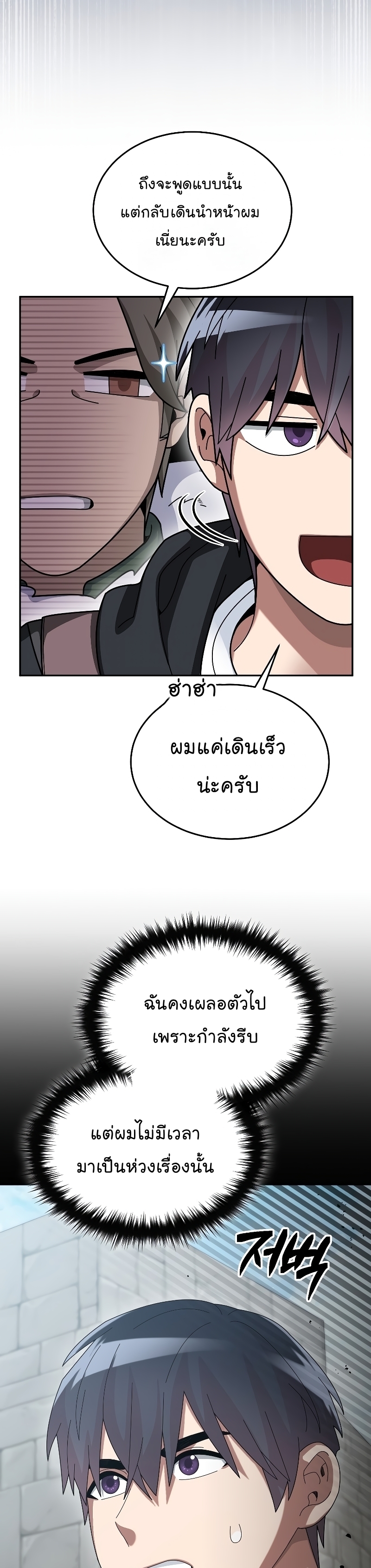 The Newbie Is Too Strong ตอนที่57 (25)