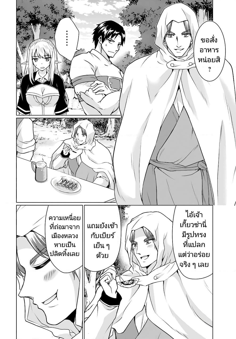 Homuresu Tensei Isekai de Jiyu Sugiru Jikyu Jisoku Seikatsu เธ•เธญเธเธ—เธตเน 35 (8)