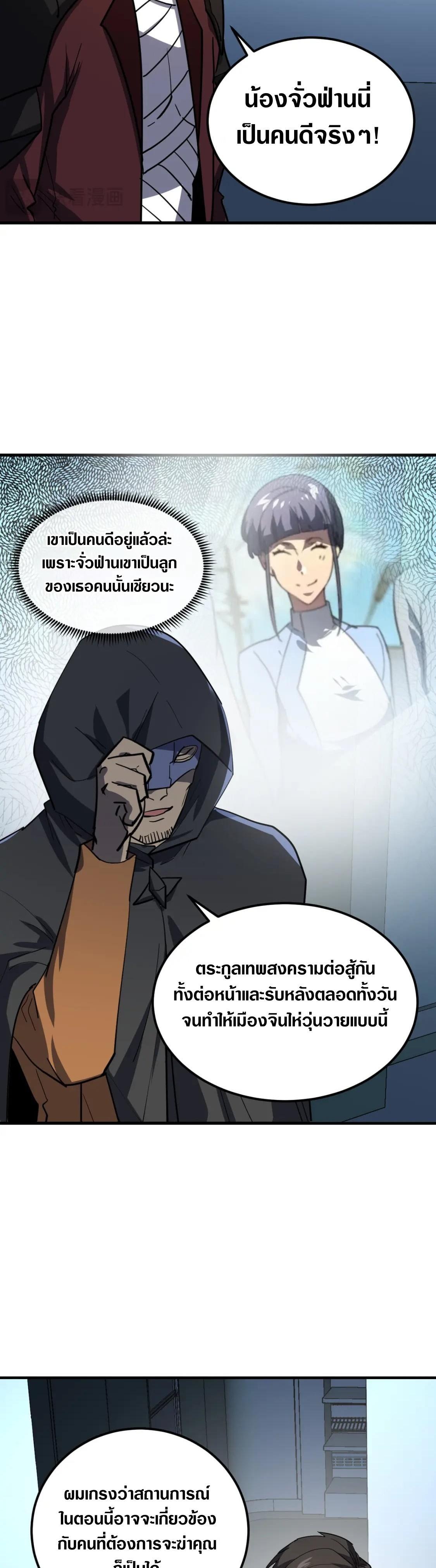 Rise From The Rubble ตอนที่ 220 (27)