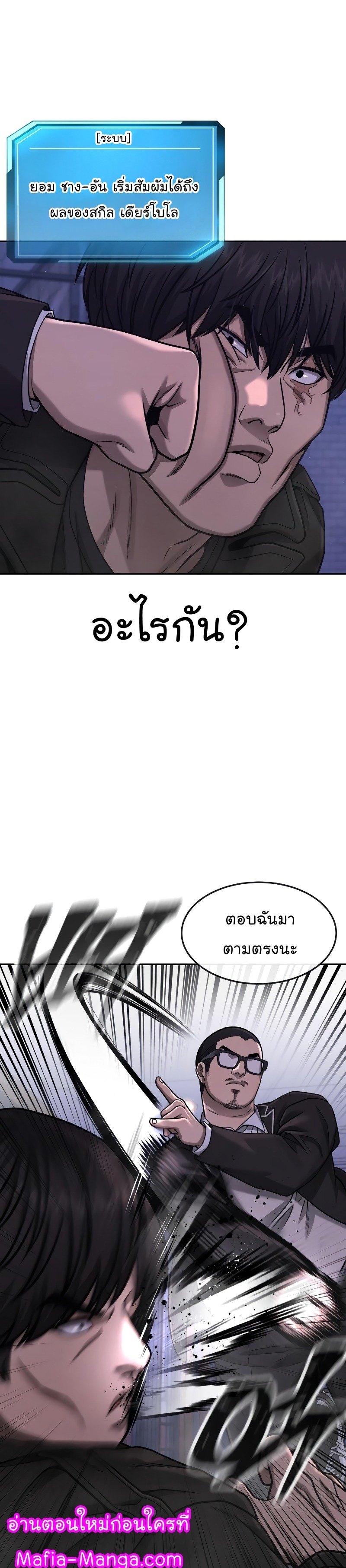 Quest Supremacy ตอนที่86 (5)