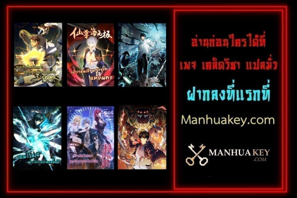 Talent Reaper – ระบบสะสมพรสวรรค์สุดแกร่ง ตอนที่ 23 (52)