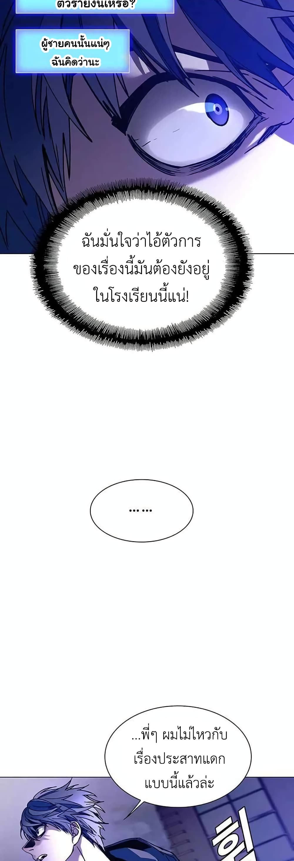 The End of the World is Just a Game to Me ตอนที่ 5 (43)