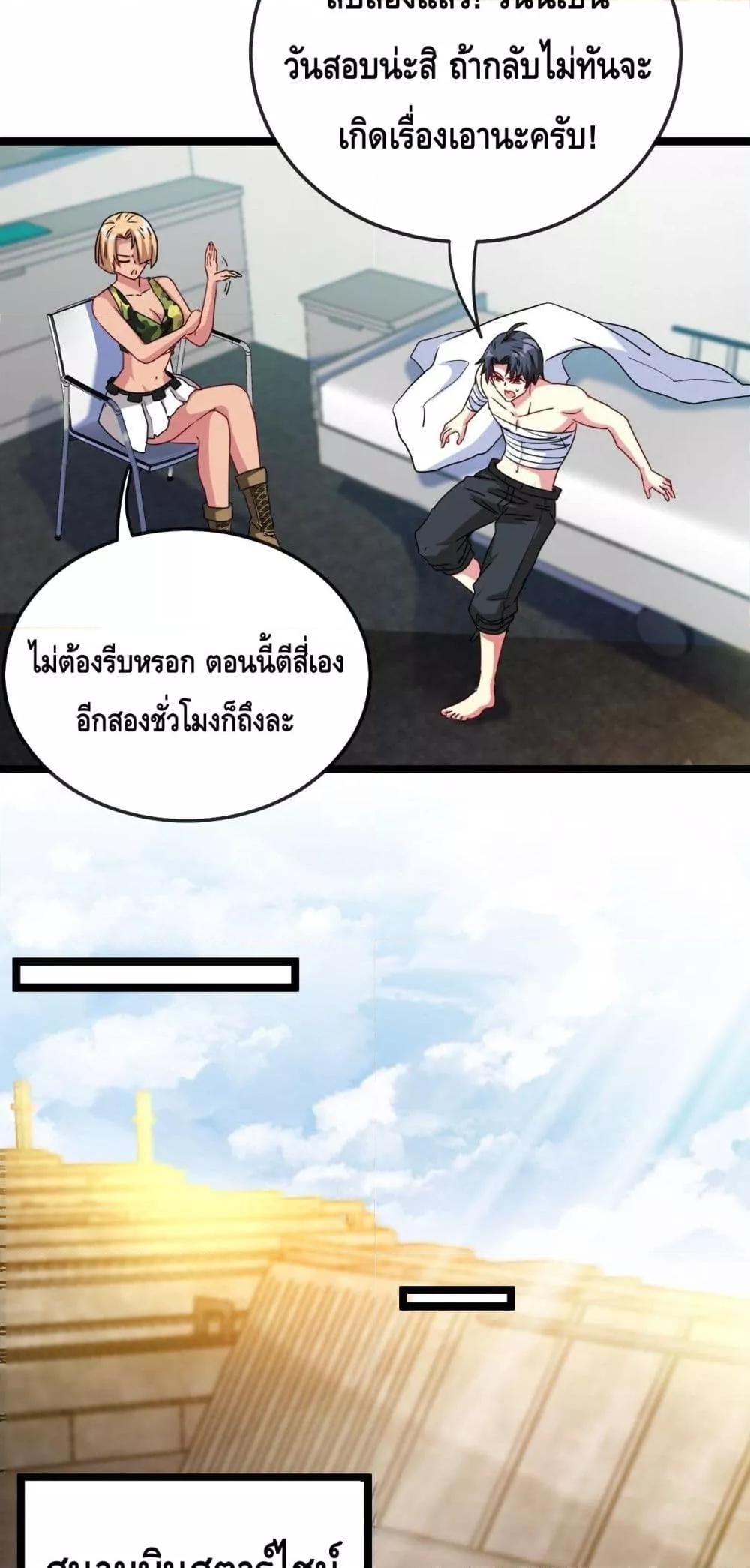 Super God System ระบบอัพเกรดระดับเทพ ตอนที่ 28 (39)