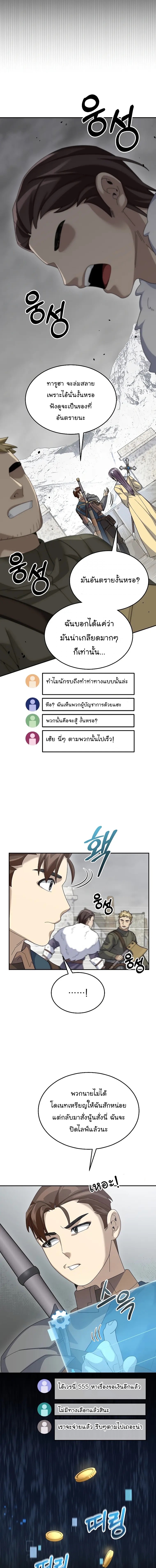 The Newbie Is Too Strong ตอนที่60 (13)