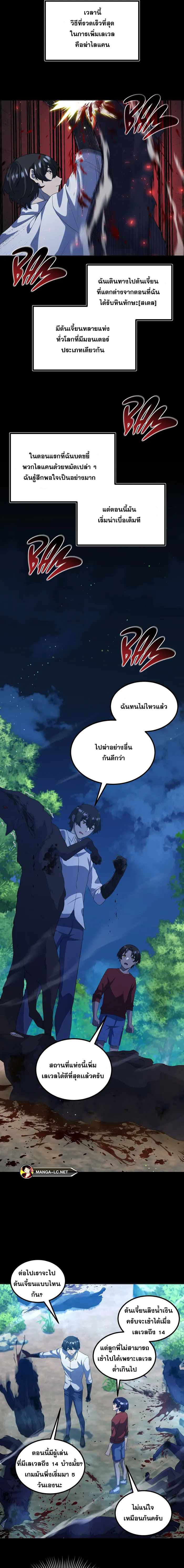 Everyone Regressed Except Me ตอนที่ 13 (12)