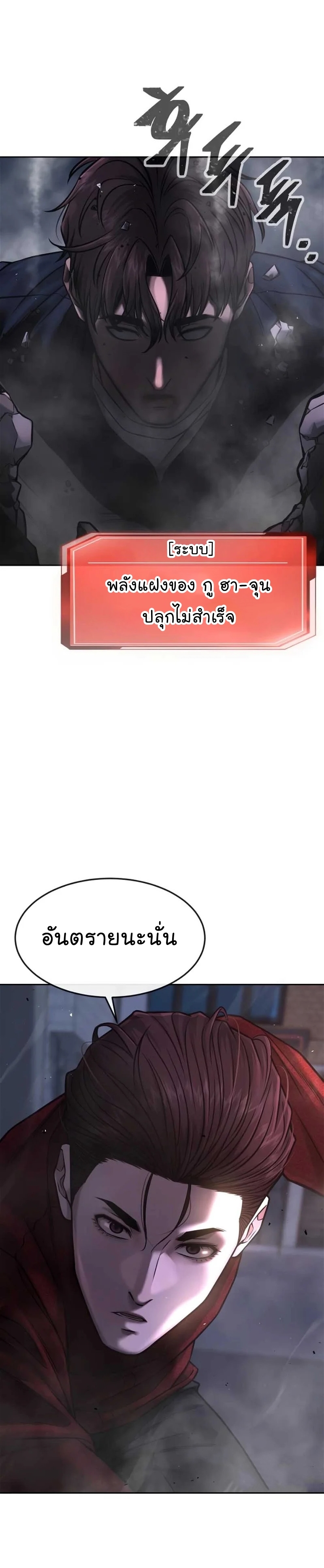 Quest Supremacy ตอนที่73 (46)