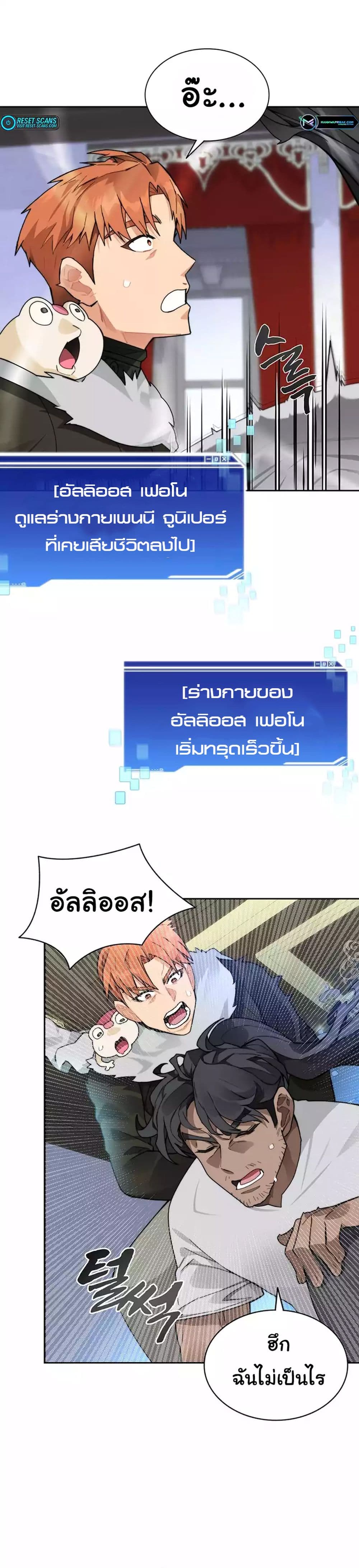 Stuck in the Tower ตอนที่ 55 (21)