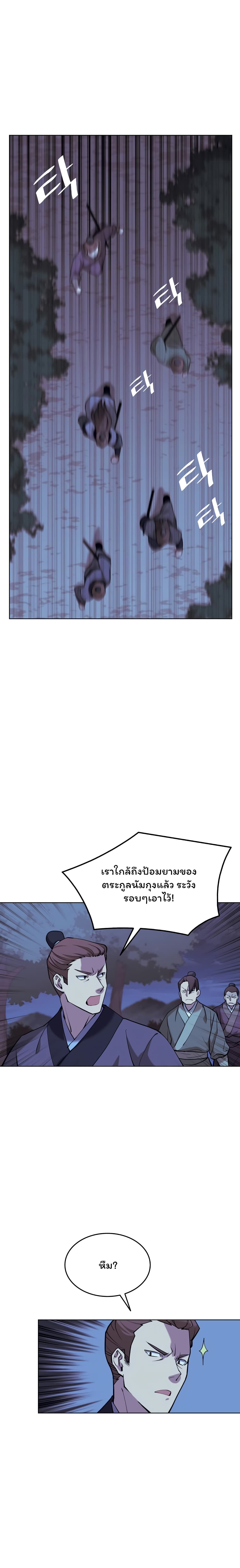 Tale of a Scribe Who Retires to the Countryside ตอนที่ 67 (1)