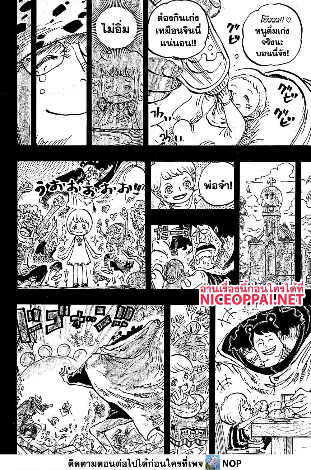 One Piece ตอนที่ 1098 (8)