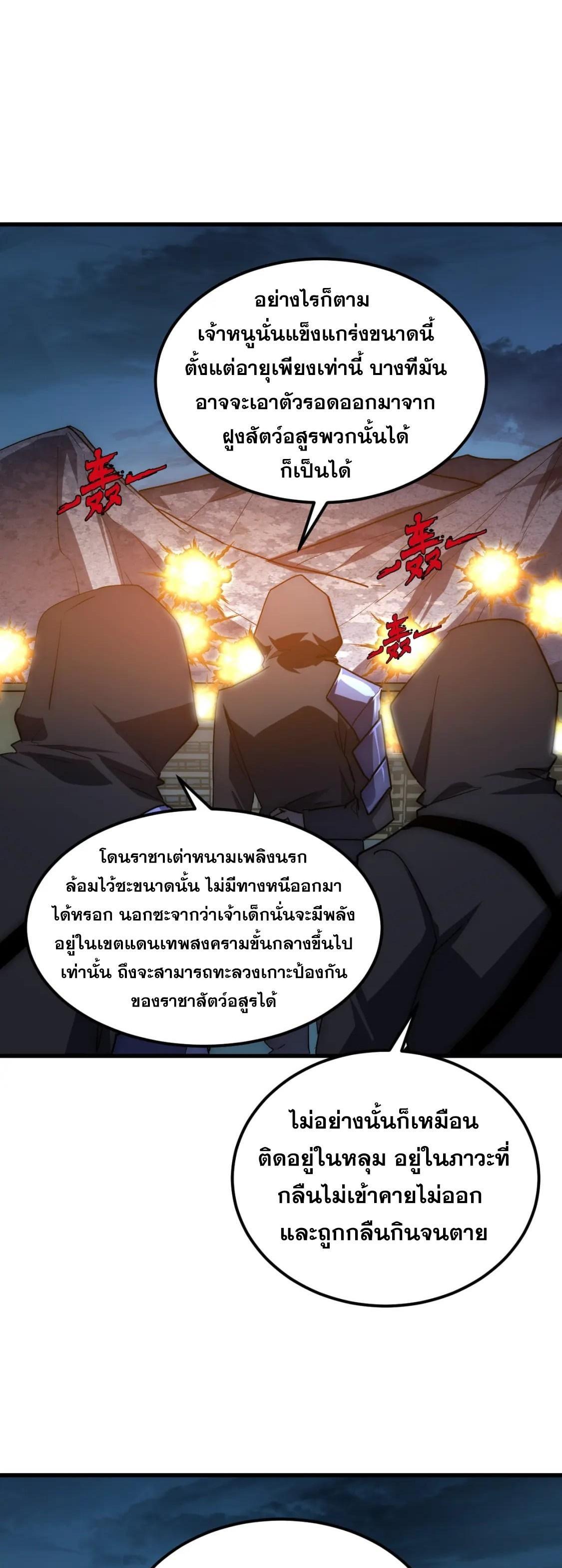 Rise From The Rubble ตอนที่ 222 (19)