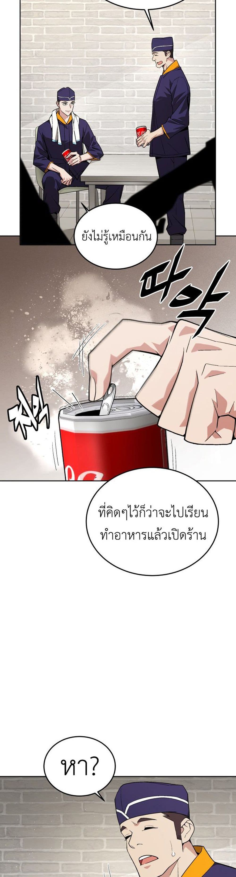 Apocalyptic Chef Awakening à¸•à¸­à¸™à¸—à¸µà¹ˆ 1 (40)