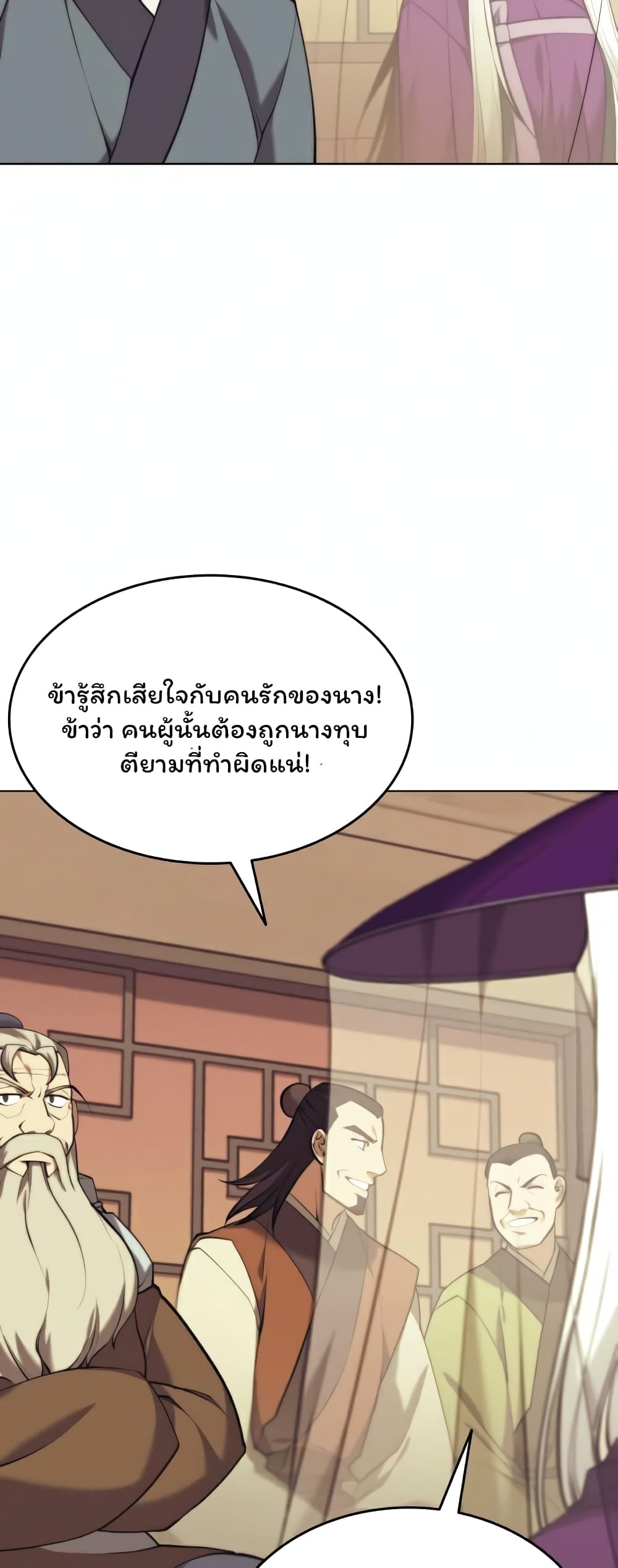 Tale of a Scribe Who Retires to the Countryside ตอนที่ 84 (33)