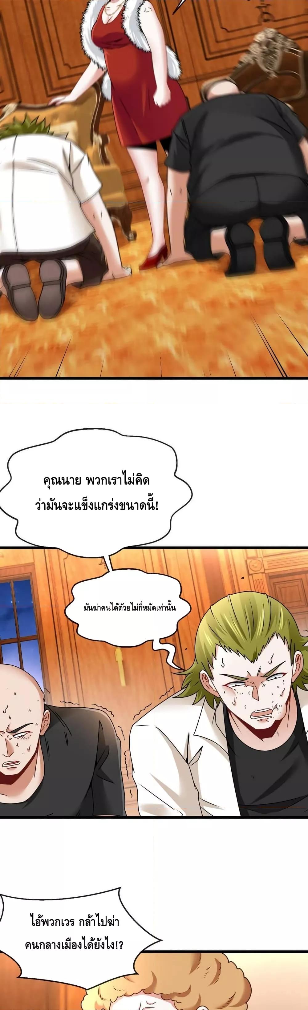 Super God System à¸£à¸°à¸šà¸šà¸­à¸±à¸žà¹€à¸à¸£à¸”à¸£à¸°à¸”à¸±à¸šà¹€à¸—à¸ž à¸•à¸­à¸™à¸—à¸µà¹ˆ 18 (26)