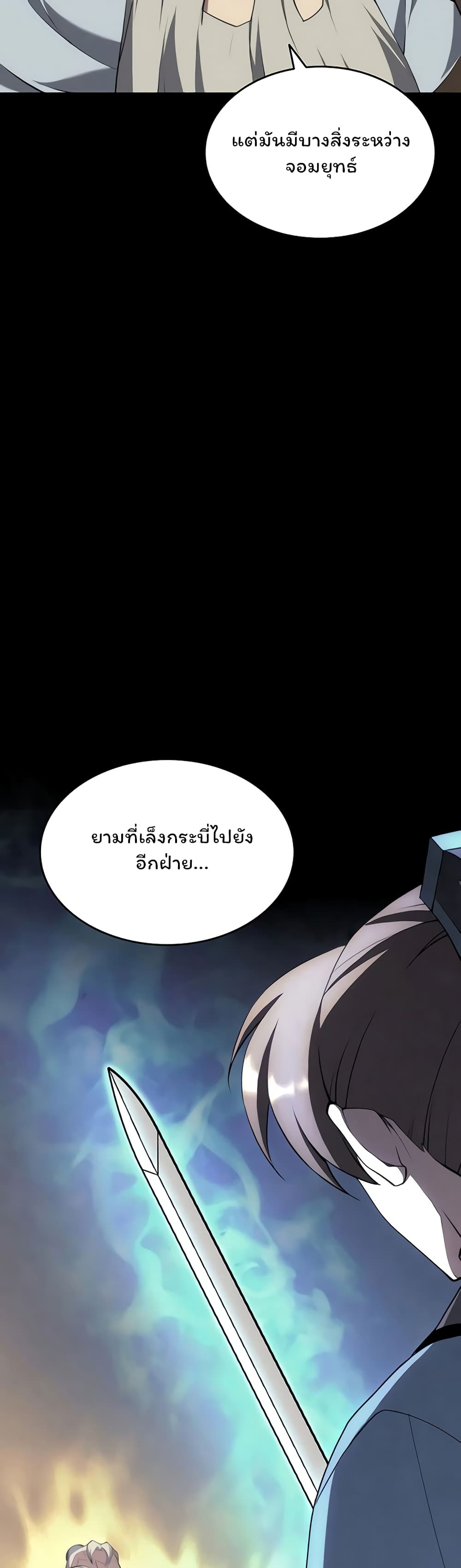 Tale of a Scribe Who Retires to the Countryside ตอนที่ 101 (8)