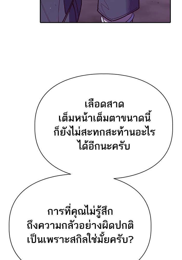 The S Classes That I Raised ตอนที่ 125 (115)