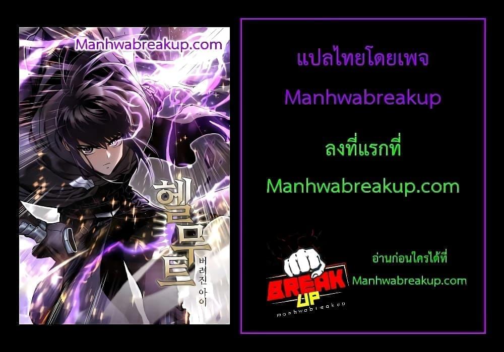 Helmut The Forsaken Child ตอนที่ 55 (52)