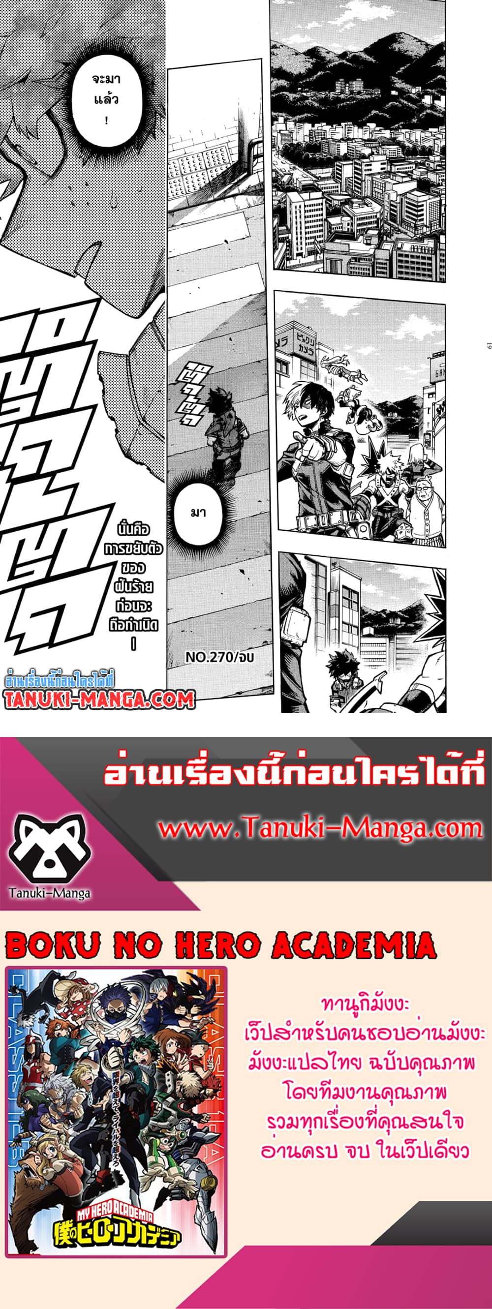 Boku no Hero Academia เธ•เธญเธเธ—เธตเน 270 (18)